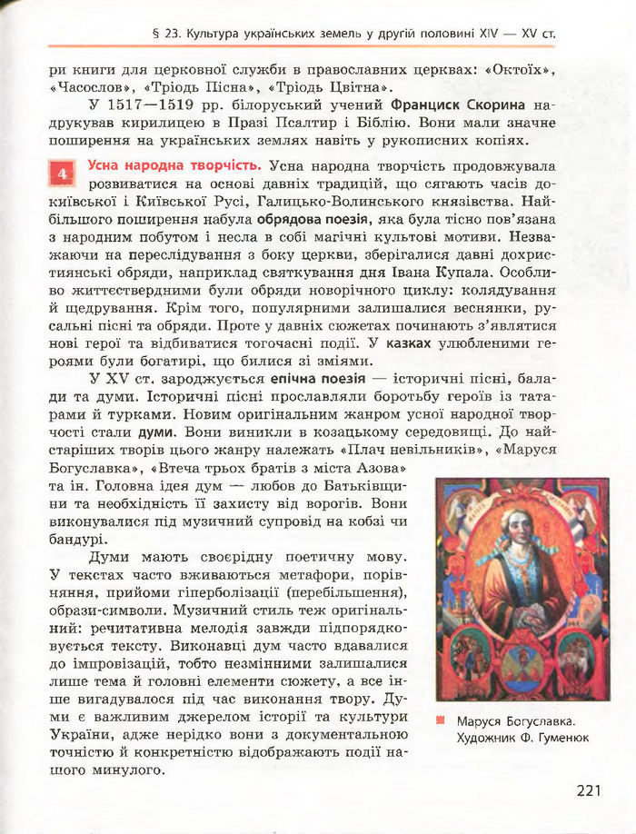 Історія України 7 клас Гісем (Ранок) 2015