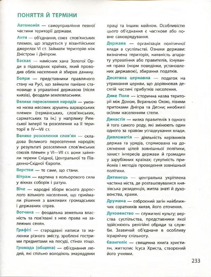 Історія України 7 клас Гісем (Ранок) 2015