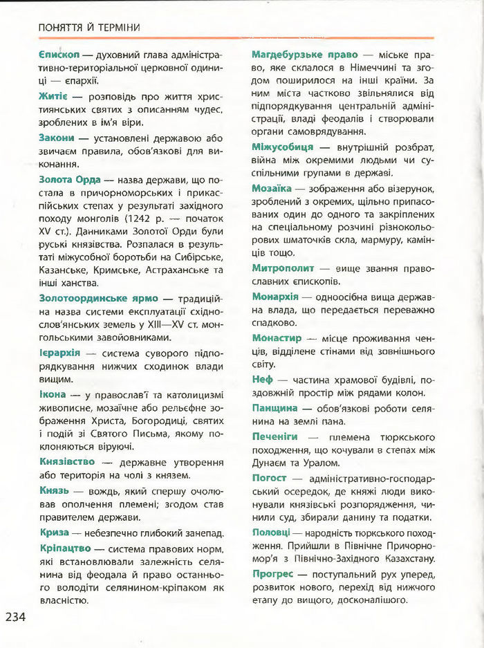 Історія України 7 клас Гісем (Ранок) 2015