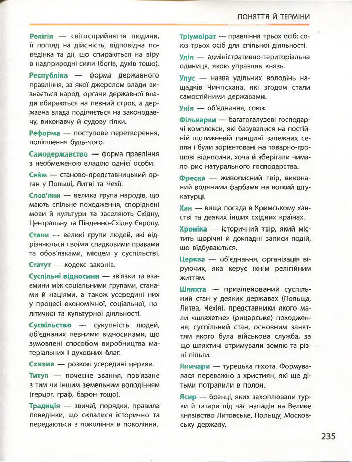 Історія України 7 клас Гісем (Ранок) 2015