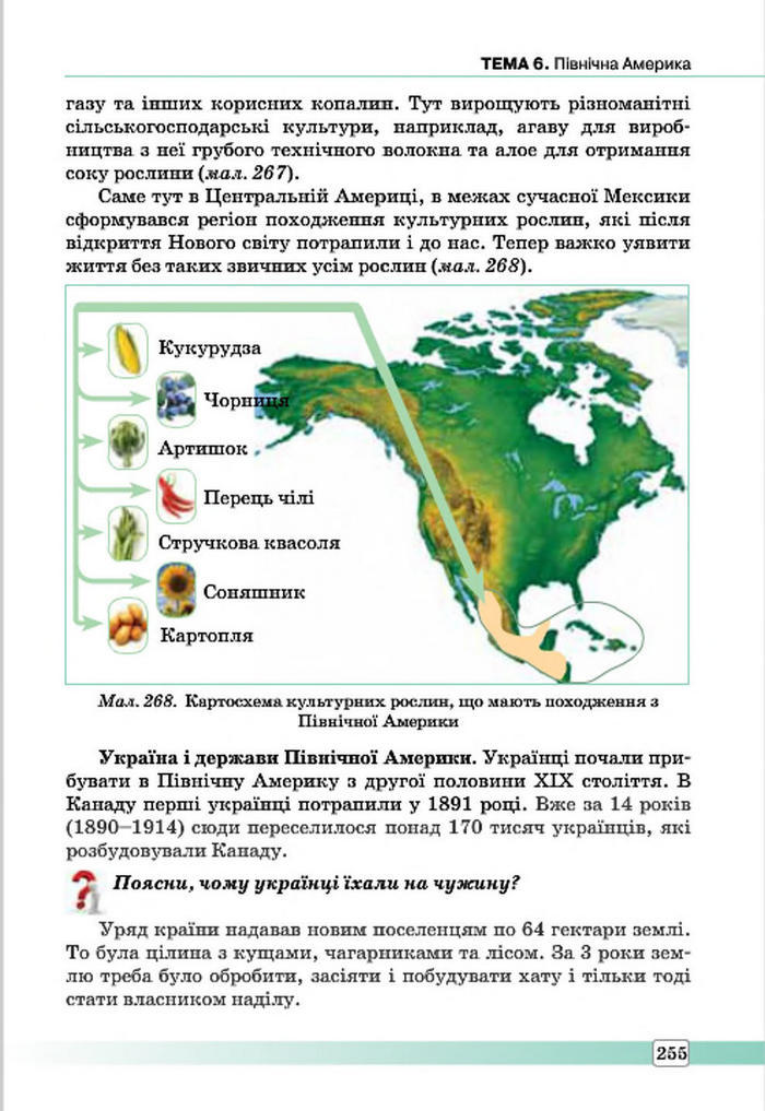 Підручник Географія 7 клас Масляк 2015