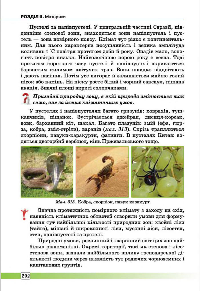 Підручник Географія 7 клас Масляк 2015