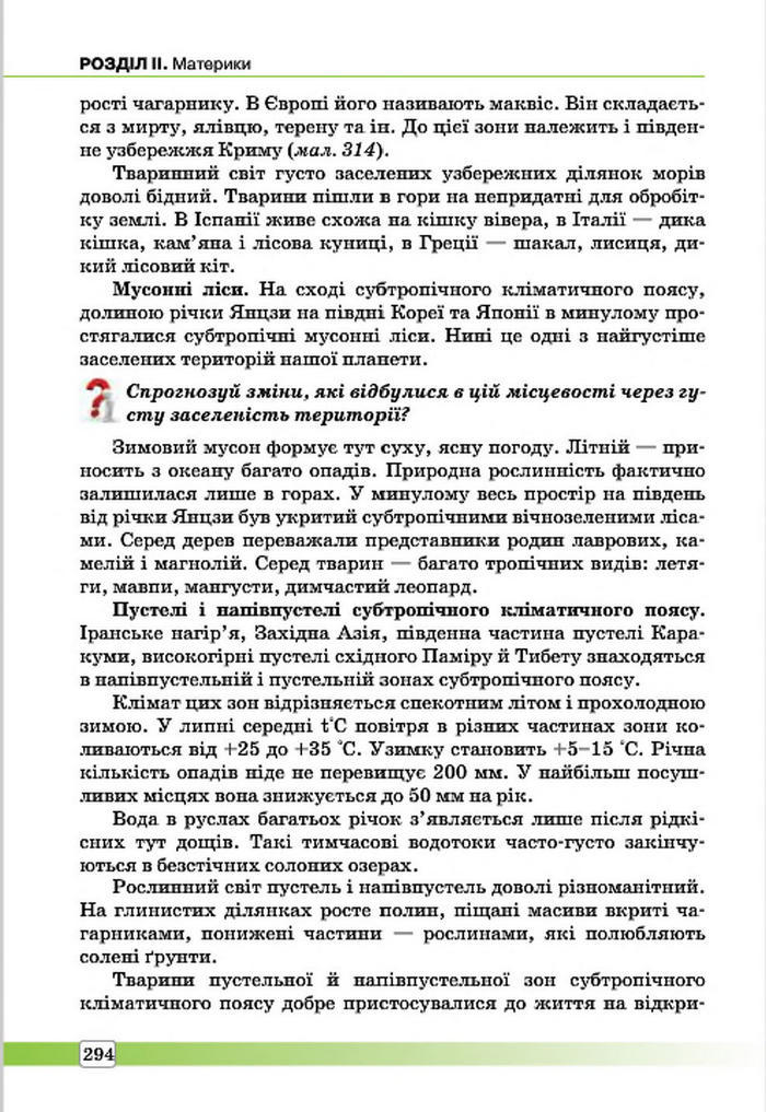 Підручник Географія 7 клас Масляк 2015