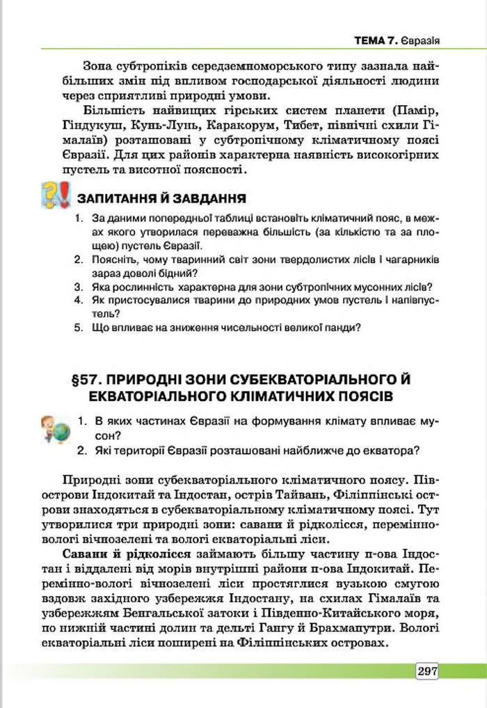 Підручник Географія 7 клас Масляк 2015