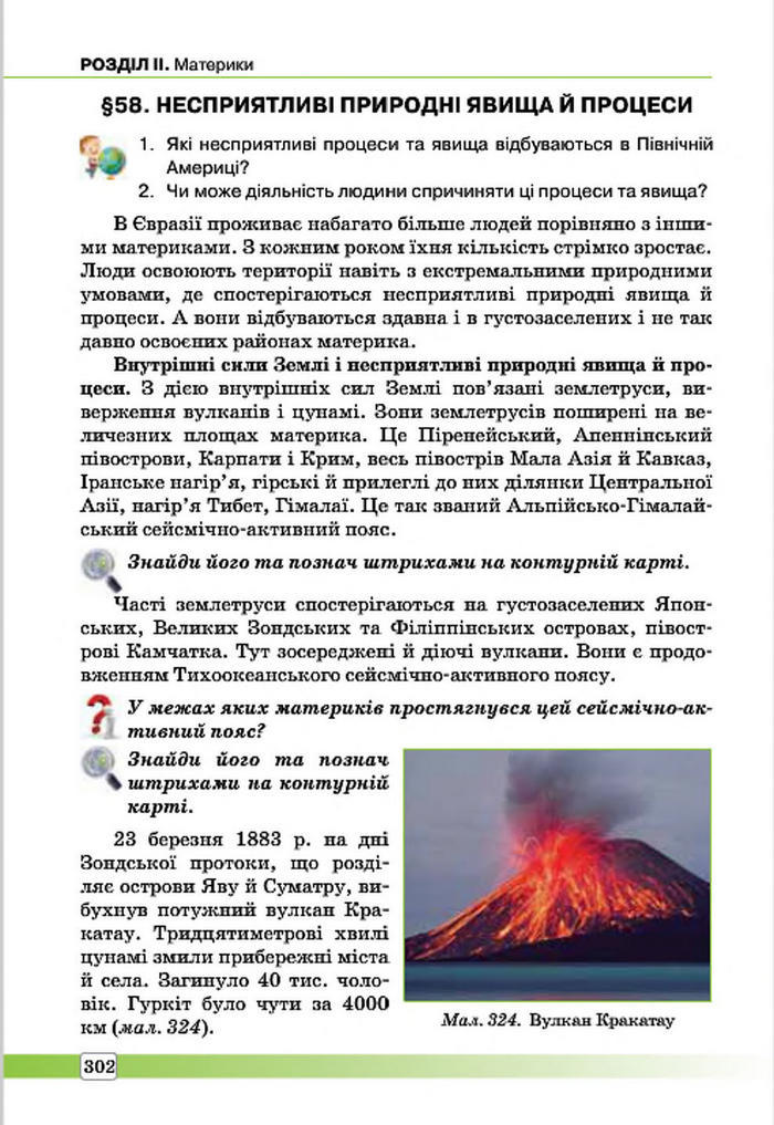 Підручник Географія 7 клас Масляк 2015