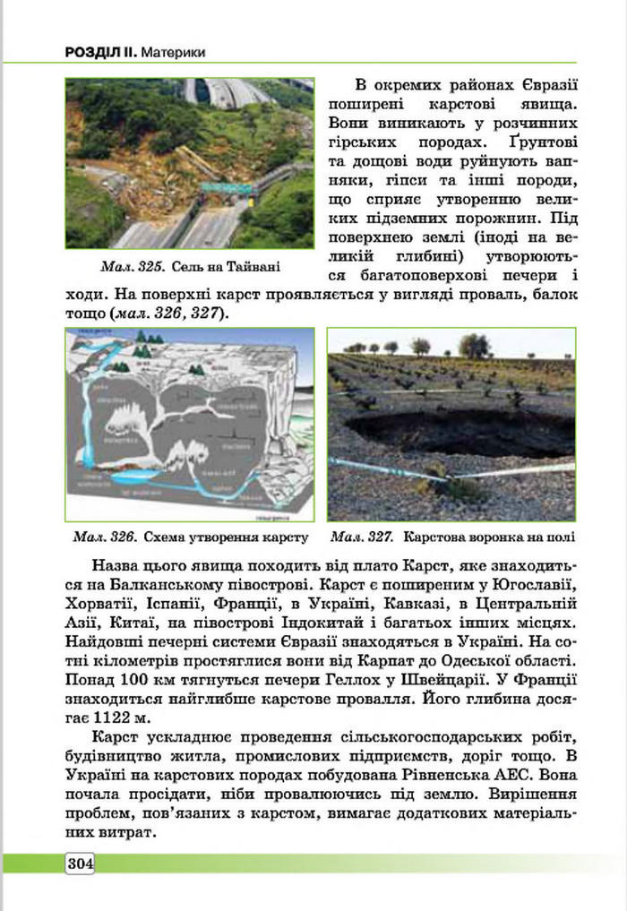 Підручник Географія 7 клас Масляк 2015