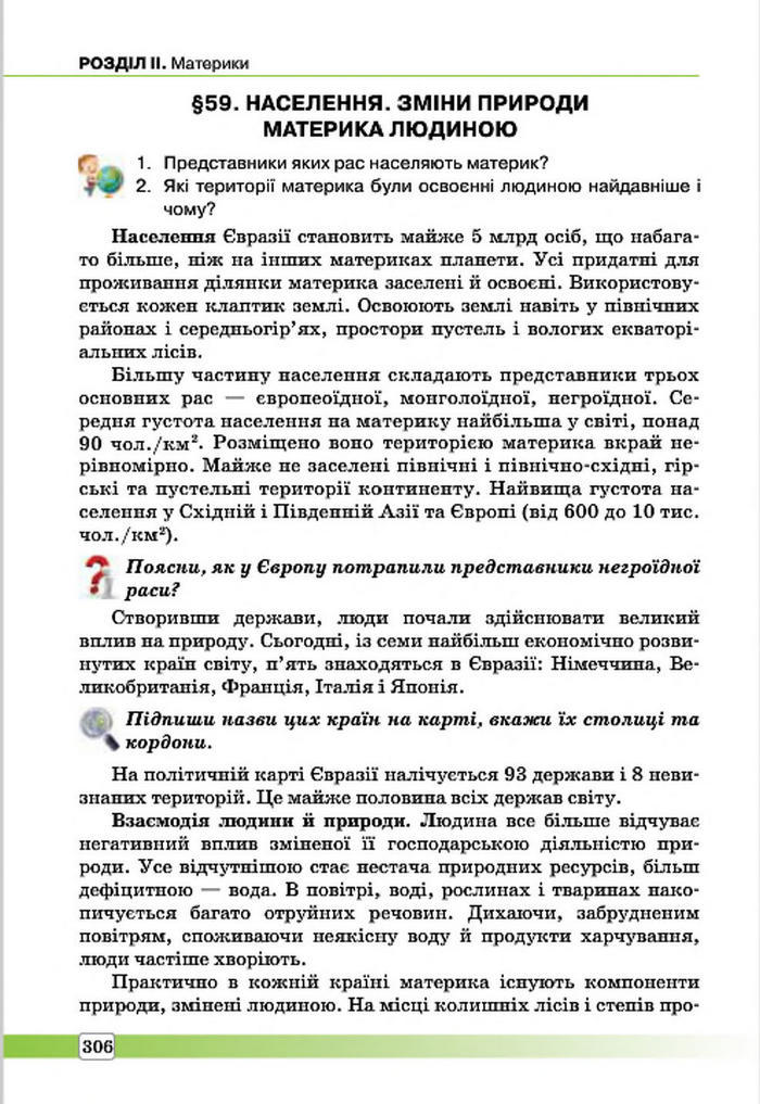 Підручник Географія 7 клас Масляк 2015