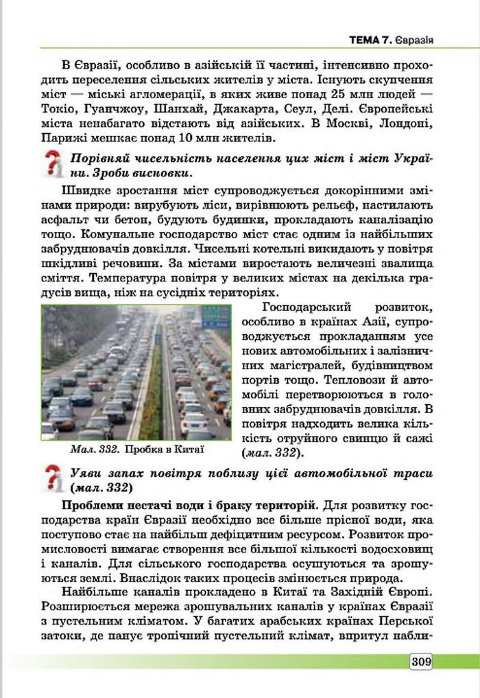 Підручник Географія 7 клас Масляк 2015