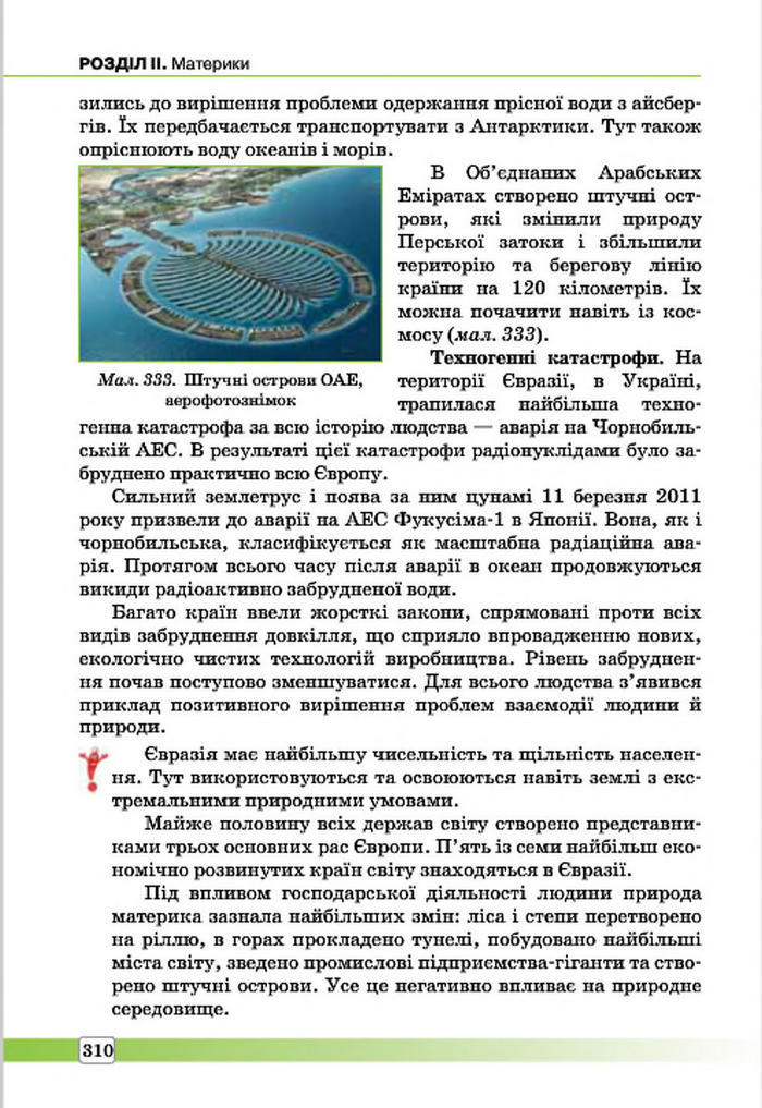 Підручник Географія 7 клас Масляк 2015