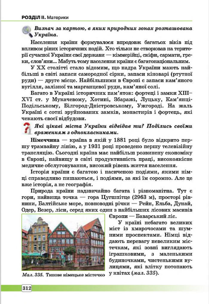 Підручник Географія 7 клас Масляк 2015