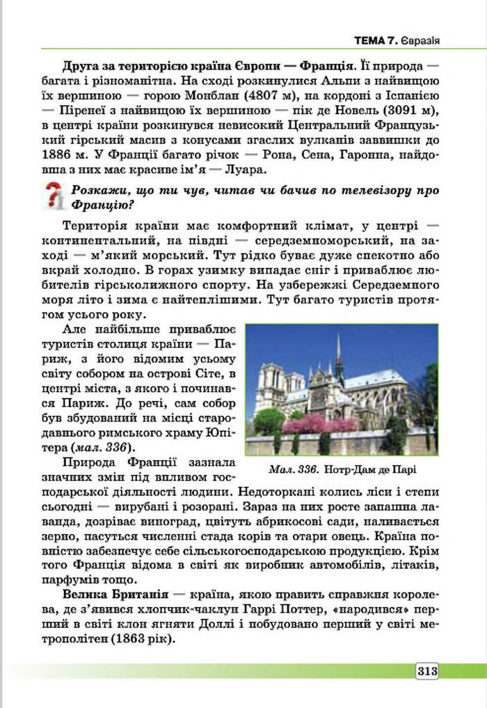 Підручник Географія 7 клас Масляк 2015