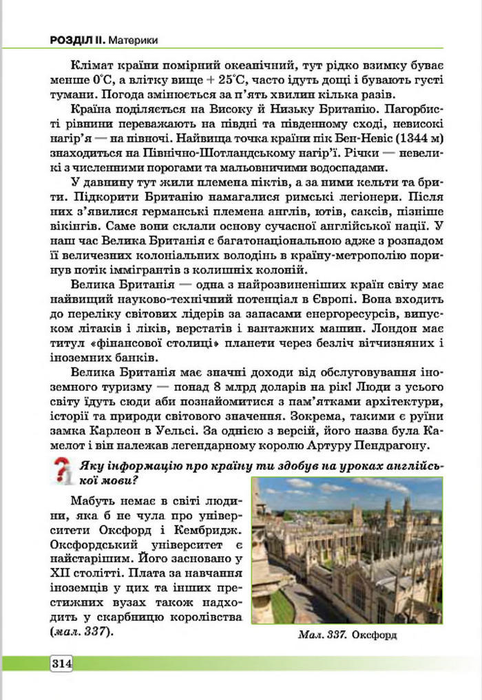 Підручник Географія 7 клас Масляк 2015
