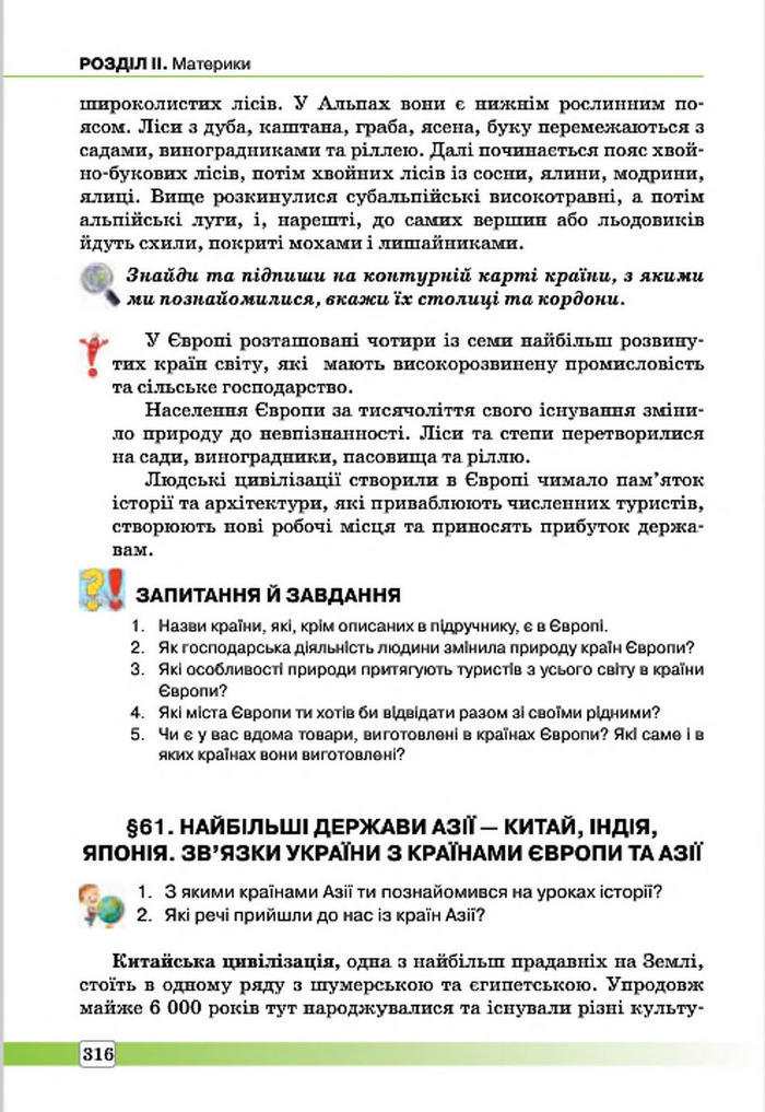 Підручник Географія 7 клас Масляк 2015
