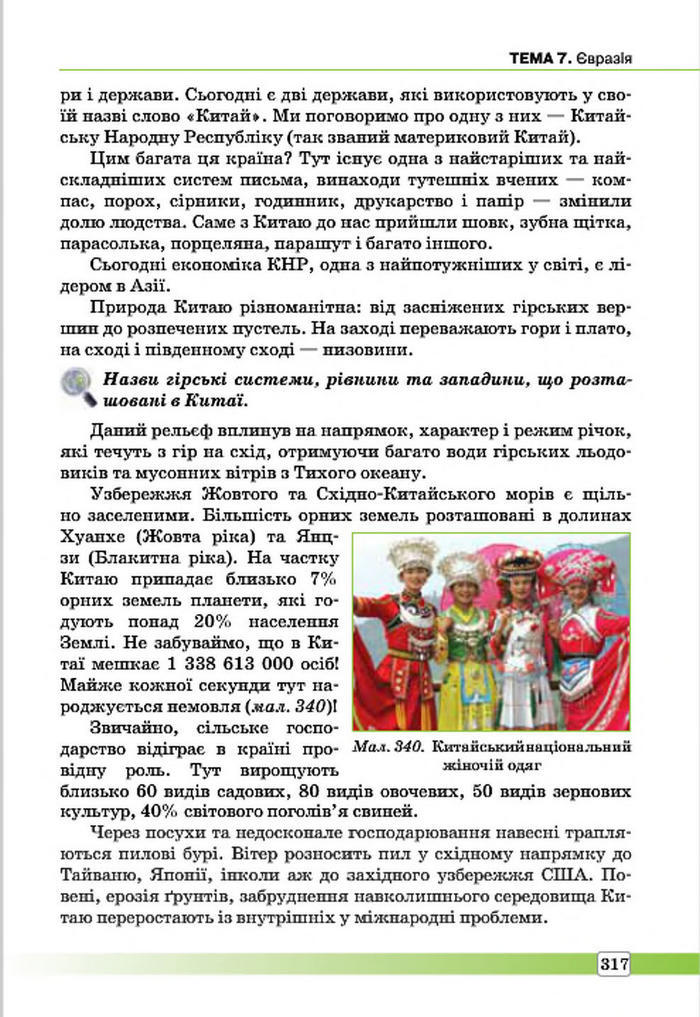Підручник Географія 7 клас Масляк 2015