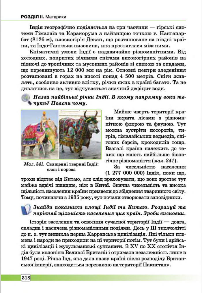 Підручник Географія 7 клас Масляк 2015