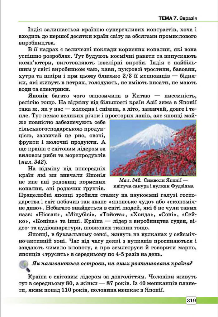 Підручник Географія 7 клас Масляк 2015