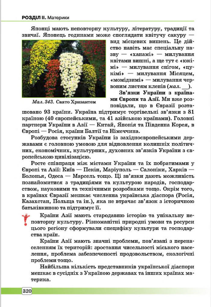 Підручник Географія 7 клас Масляк 2015