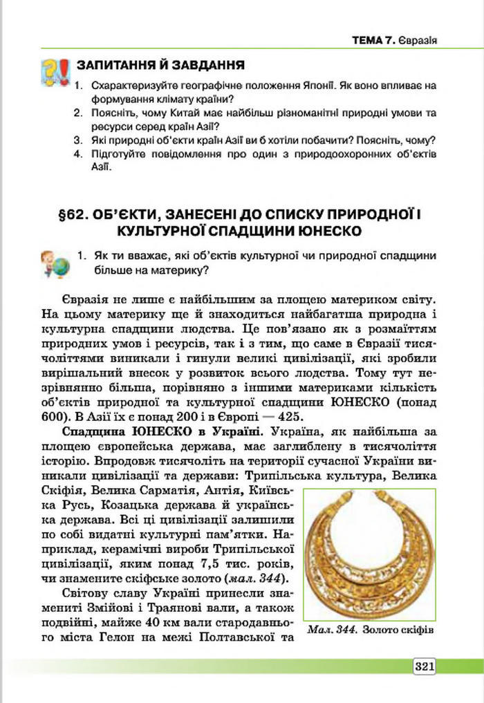 Підручник Географія 7 клас Масляк 2015