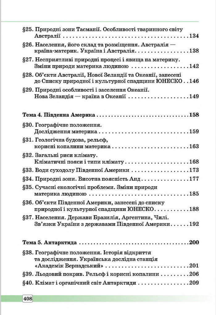 Підручник Географія 7 клас Масляк 2015