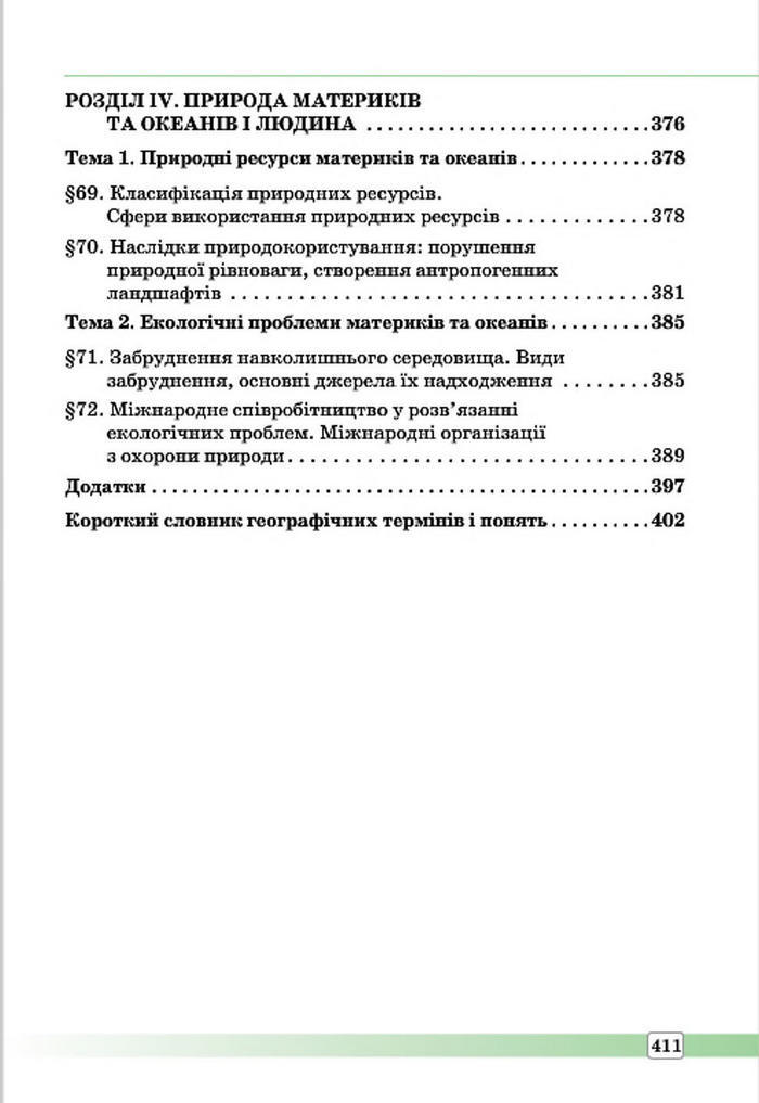 Підручник Географія 7 клас Масляк 2015