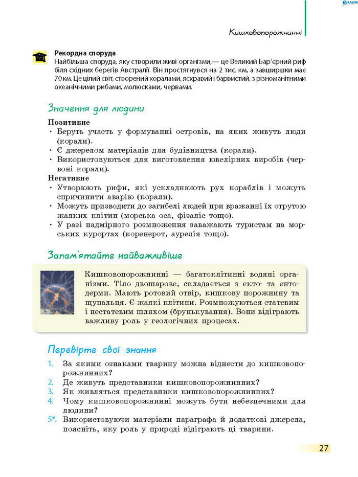 Підручник Біологія 7 клас Запорожець 2015