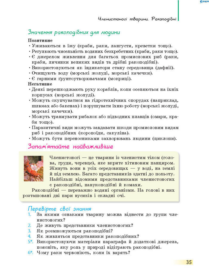 Підручник Біологія 7 клас Запорожець 2015