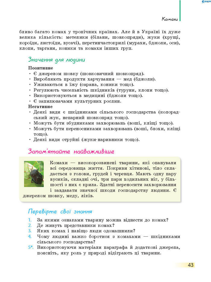 Підручник Біологія 7 клас Запорожець 2015