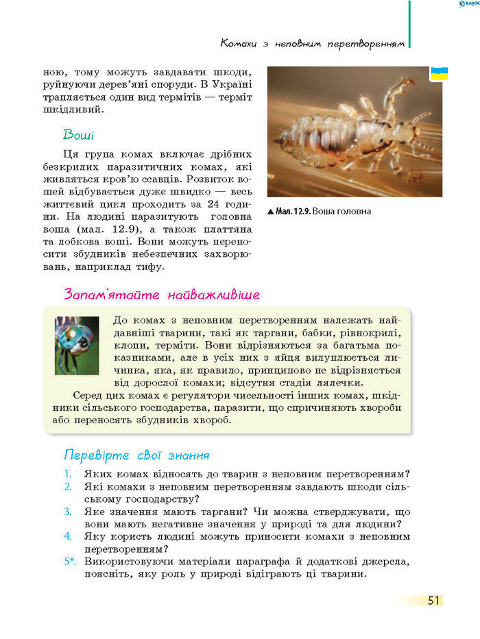 Підручник Біологія 7 клас Запорожець 2015