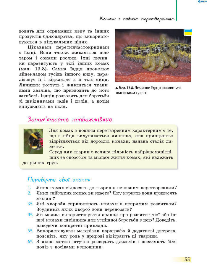 Підручник Біологія 7 клас Запорожець 2015