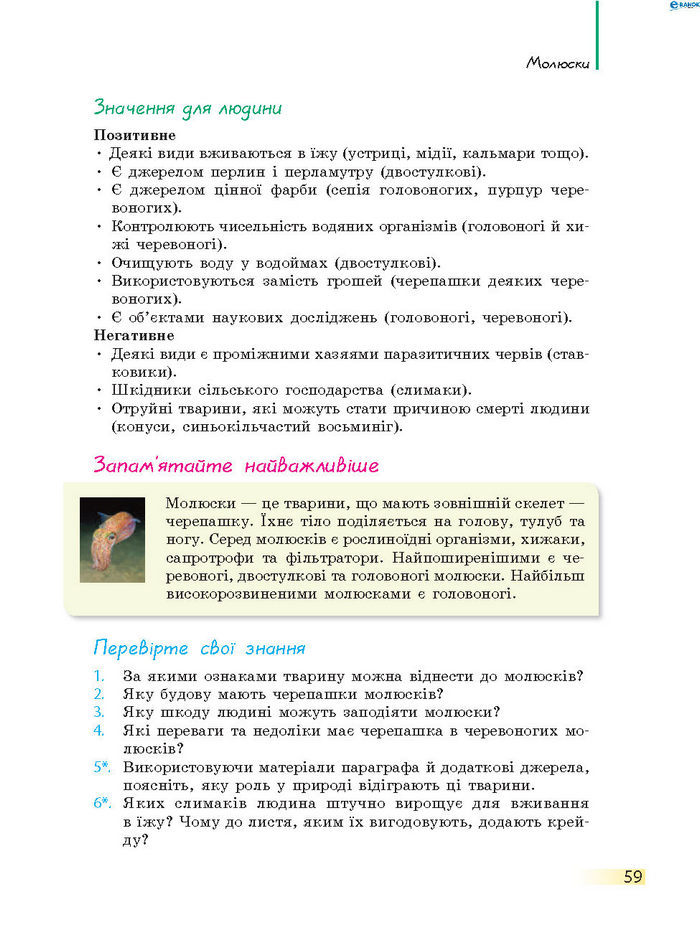 Підручник Біологія 7 клас Запорожець 2015
