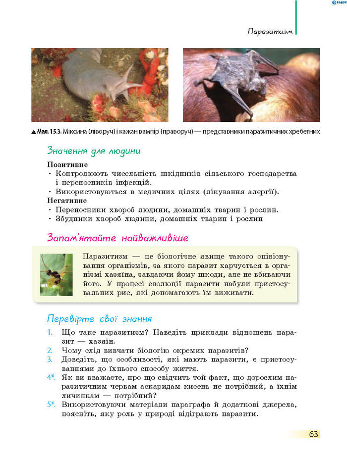 Підручник Біологія 7 клас Запорожець 2015