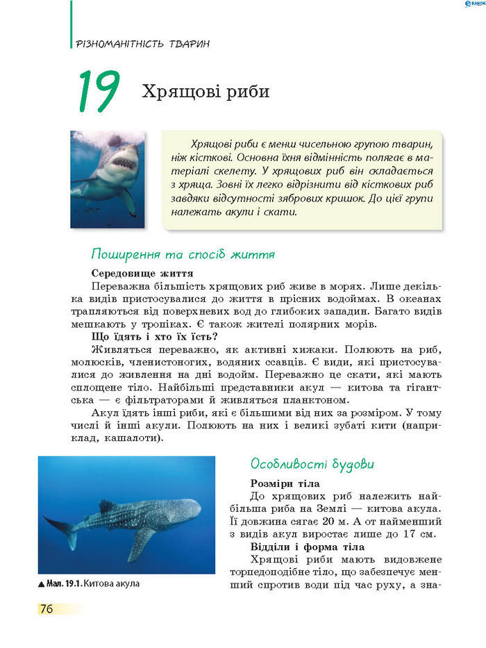 Підручник Біологія 7 клас Запорожець 2015