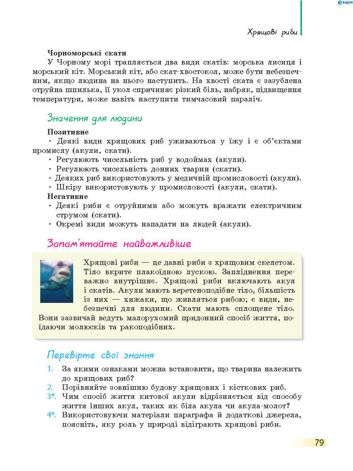 Підручник Біологія 7 клас Запорожець 2015