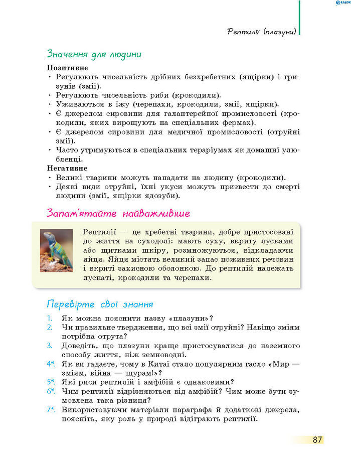 Підручник Біологія 7 клас Запорожець 2015