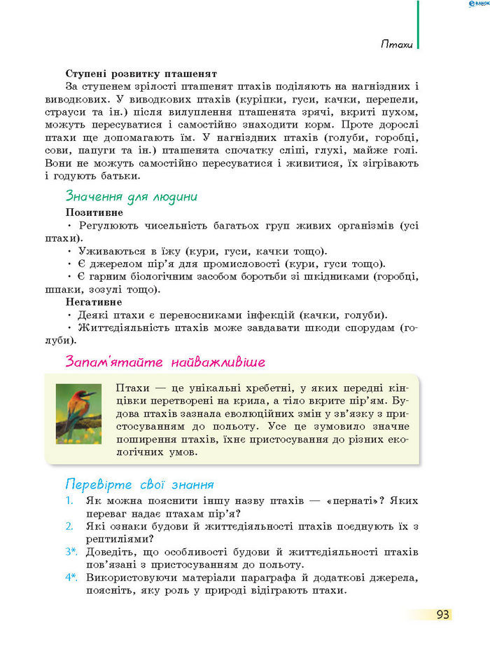 Підручник Біологія 7 клас Запорожець 2015