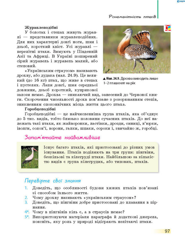 Підручник Біологія 7 клас Запорожець 2015