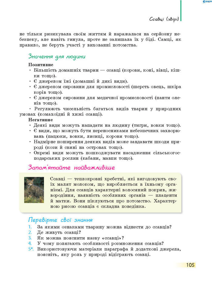 Підручник Біологія 7 клас Запорожець 2015