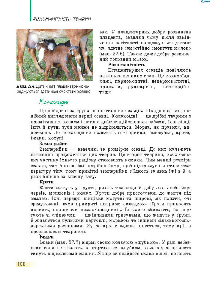 Підручник Біологія 7 клас Запорожець 2015