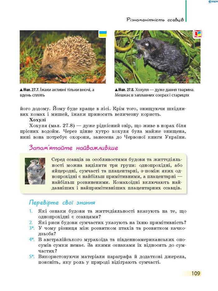 Підручник Біологія 7 клас Запорожець 2015
