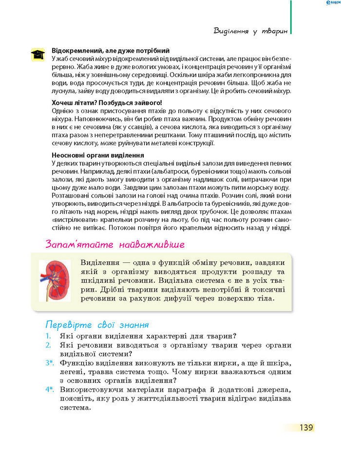 Підручник Біологія 7 клас Запорожець 2015
