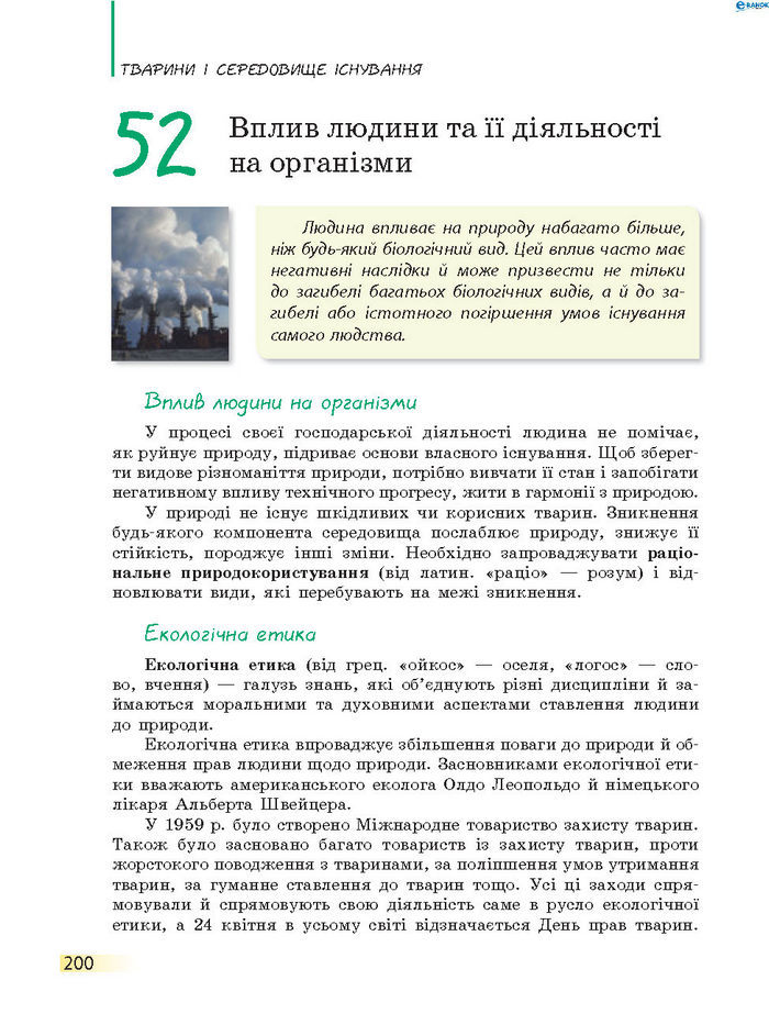 Підручник Біологія 7 клас Запорожець 2015