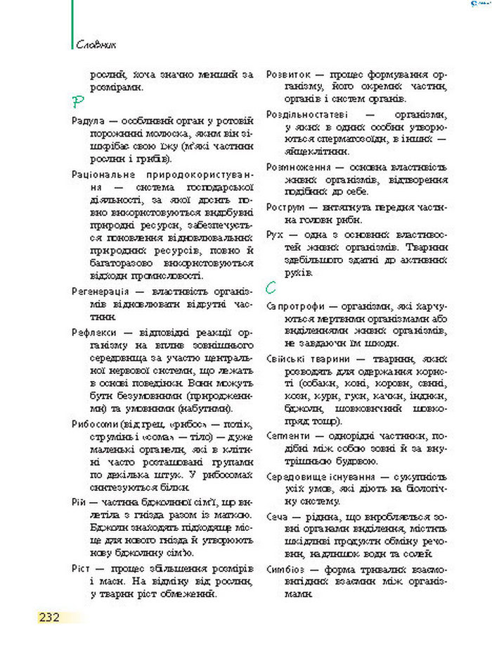 Підручник Біологія 7 клас Запорожець 2015