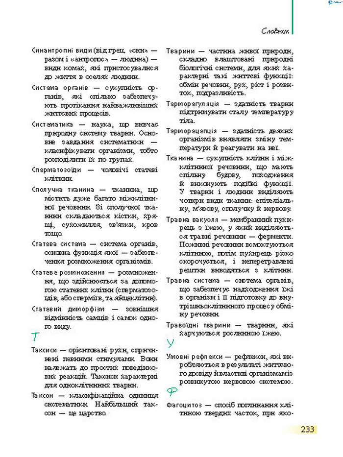 Підручник Біологія 7 клас Запорожець 2015