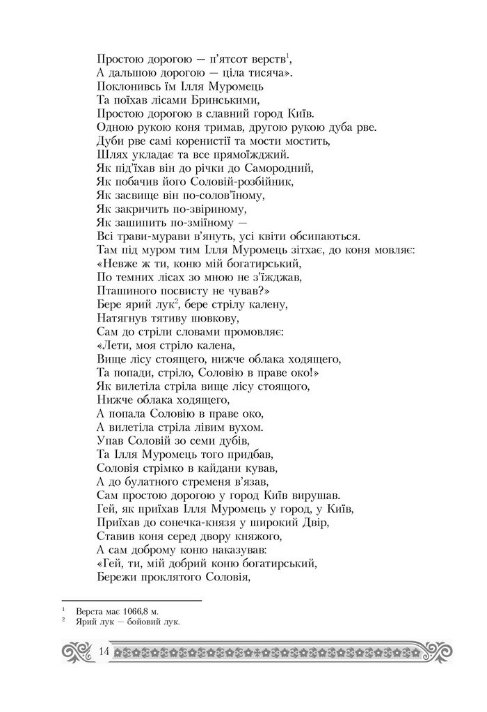 Підручник Зарубіжна література 7 клас Міляновська 2015