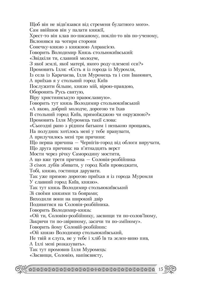 Підручник Зарубіжна література 7 клас Міляновська 2015