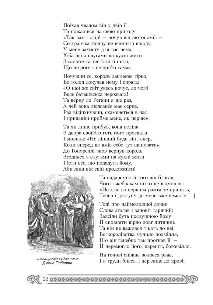 Підручник Зарубіжна література 7 клас Міляновська 2015