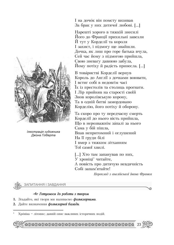 Підручник Зарубіжна література 7 клас Міляновська 2015