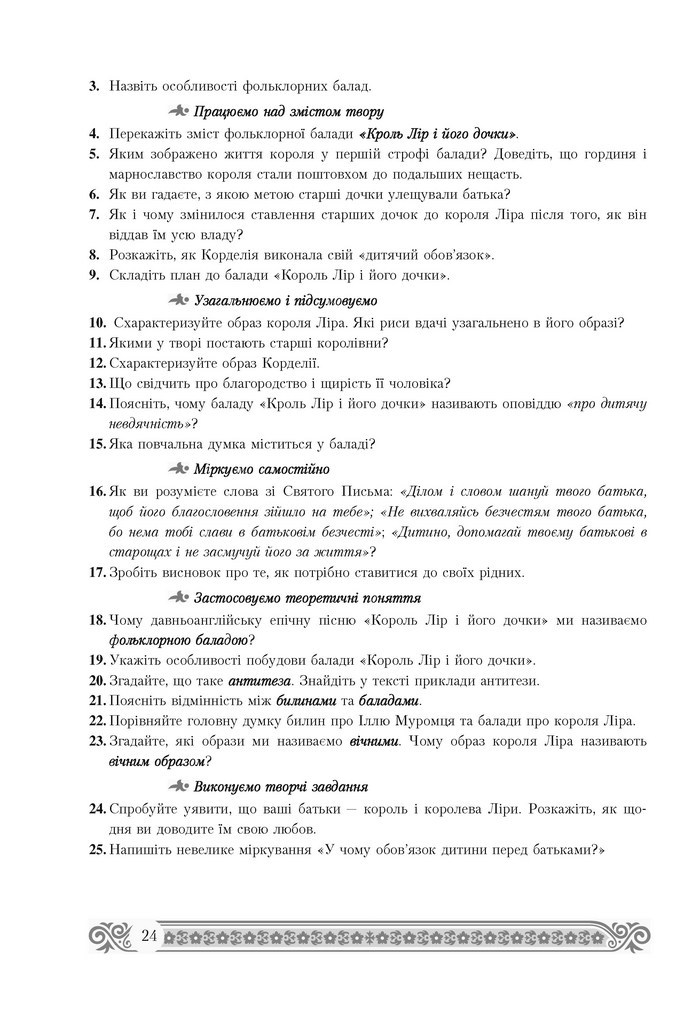 Підручник Зарубіжна література 7 клас Міляновська 2015