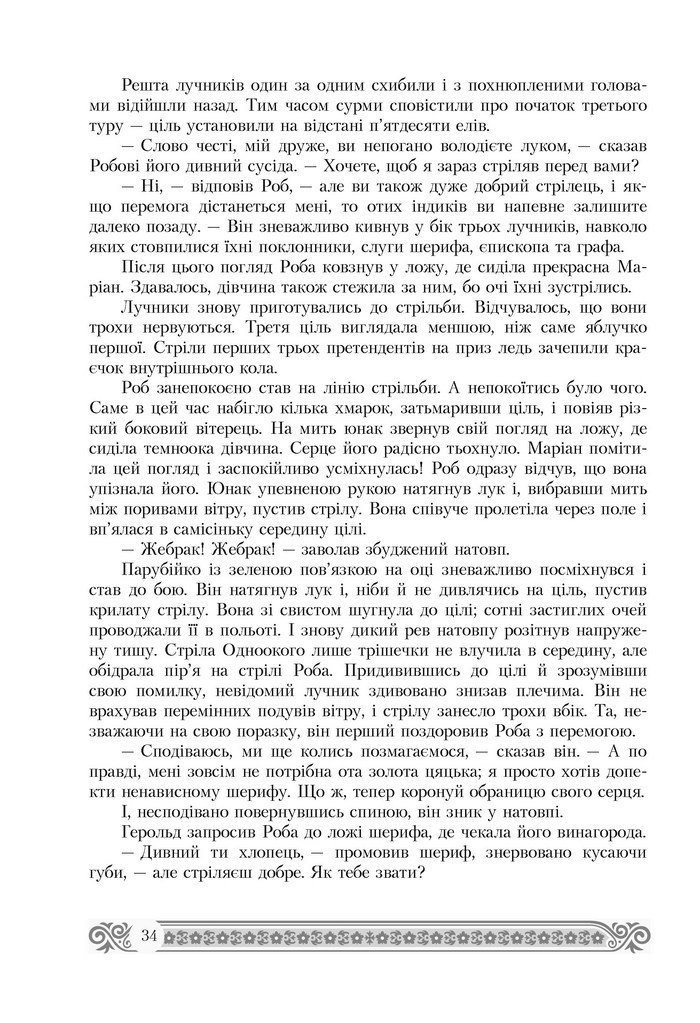 Підручник Зарубіжна література 7 клас Міляновська 2015