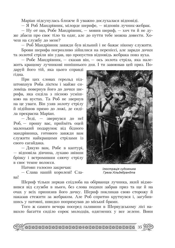 Підручник Зарубіжна література 7 клас Міляновська 2015